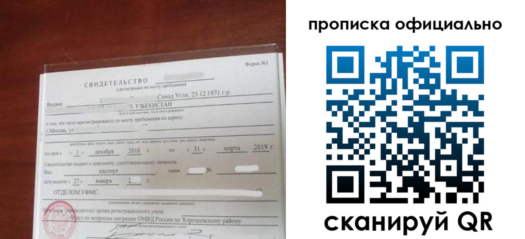 прописка регистрация в Алуште