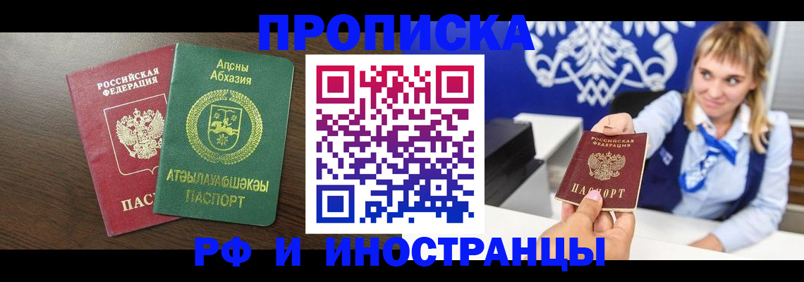купить прописку в Алуште