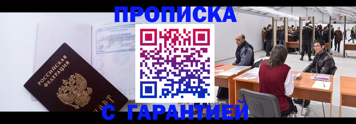 временная регистрация недорого в Алуште