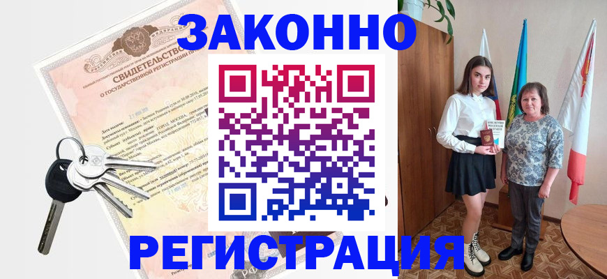 прописка в Алуште