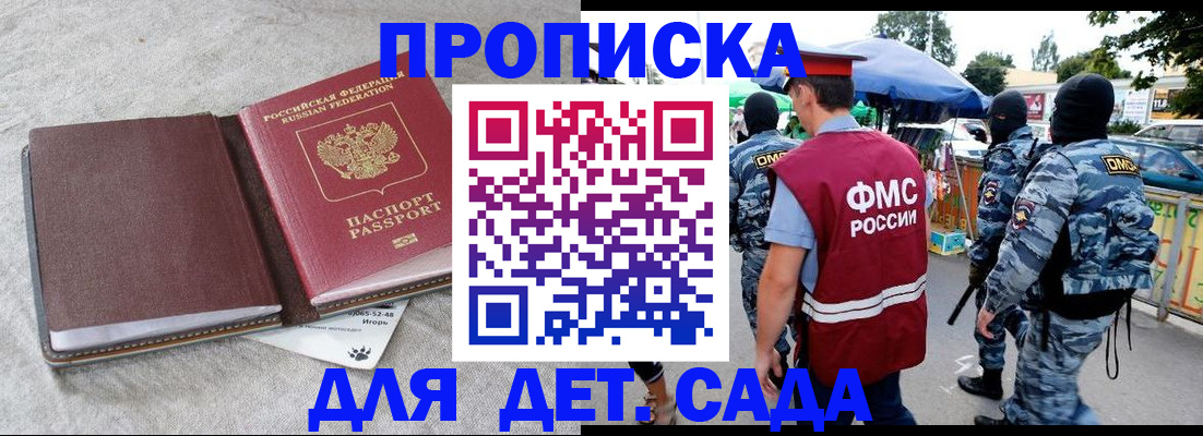 временная прописка в Алуште