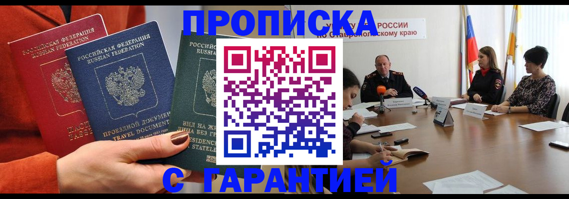 временная регистрация для школы в Алуште